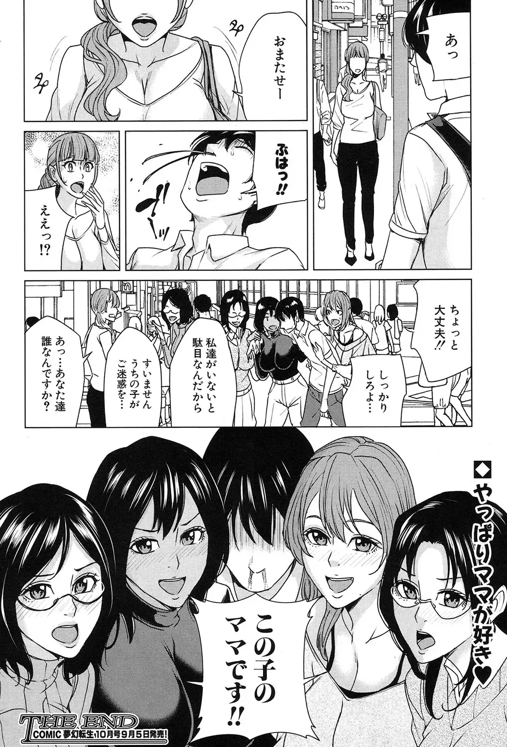 [Maimu-maimu] Mama Tomo Harem Fhentai - Page 90