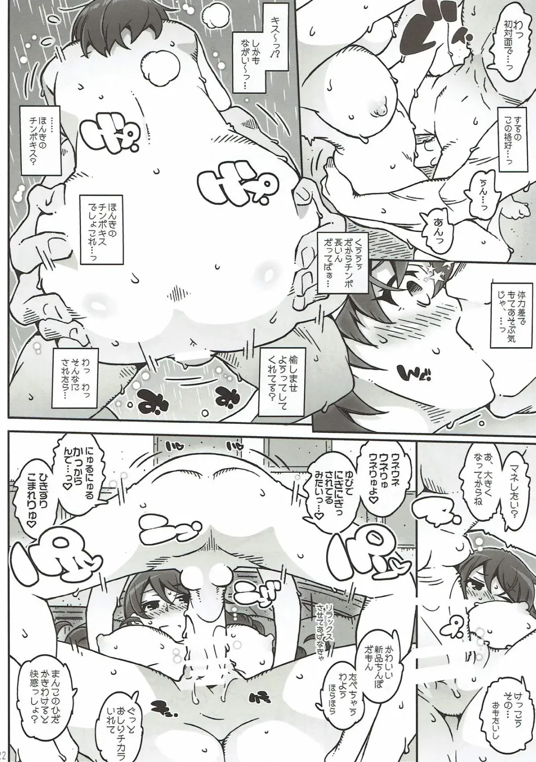 [Toumi Haruka] MOVIE STAR 12a Fhentai - Page 20