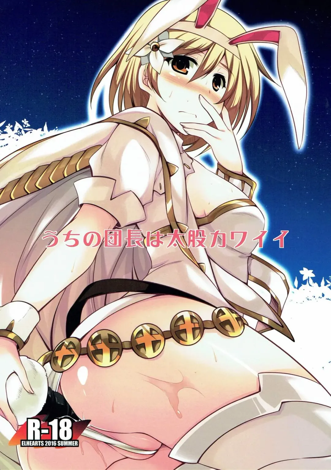 [Ibuki Pon] Uchi no  Danchou wa Futomomo Kawaii Fhentai - Page 1