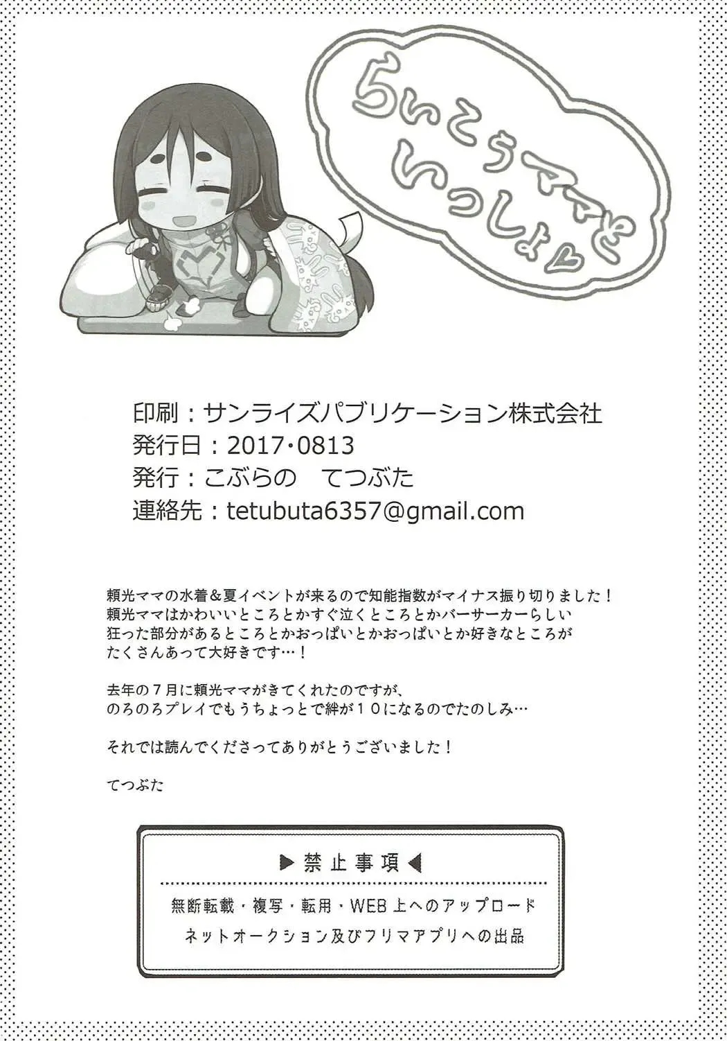 [Tetubuta] Raikou Mama to Issho Fhentai - Page 17