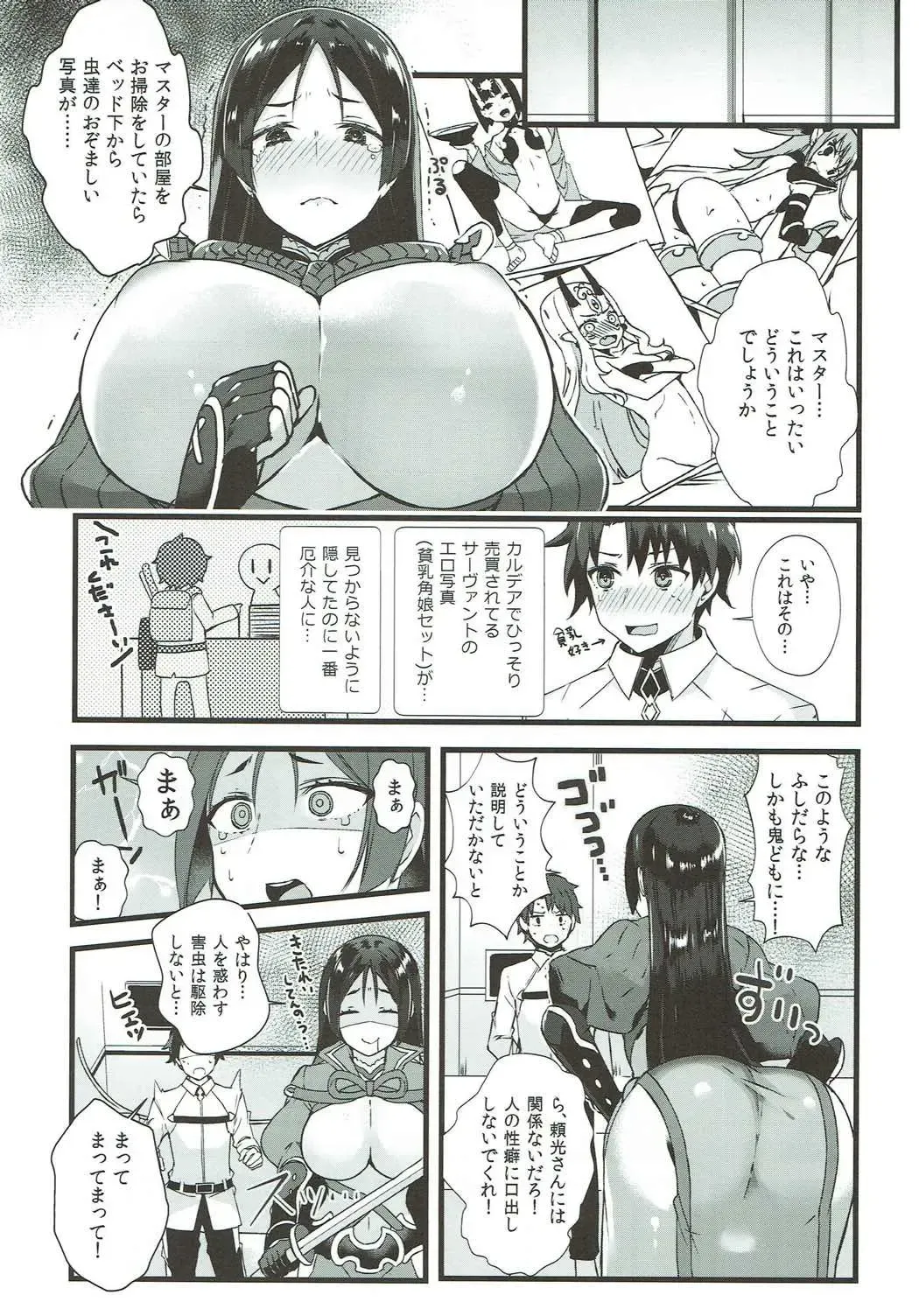 [Tetubuta] Raikou Mama to Issho Fhentai - Page 2