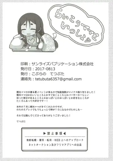 [Tetubuta] Raikou Mama to Issho Fhentai - Page 17