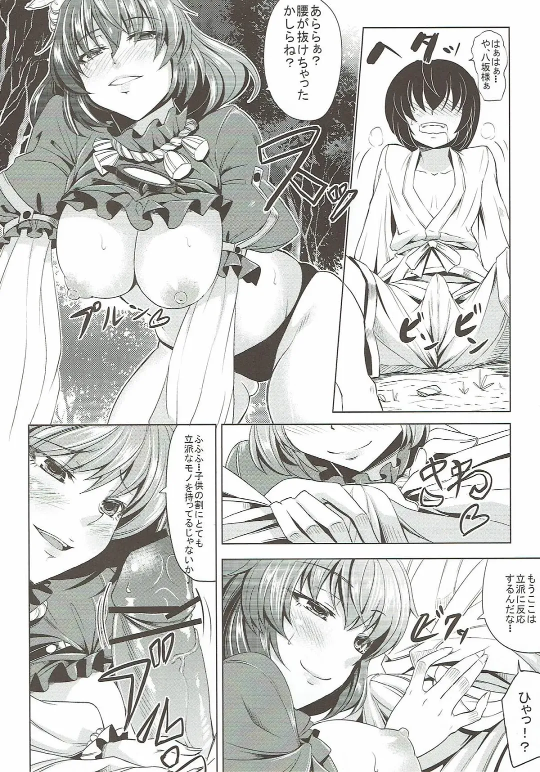 [Kinntarou] Kami Asobi Fhentai - Page 13