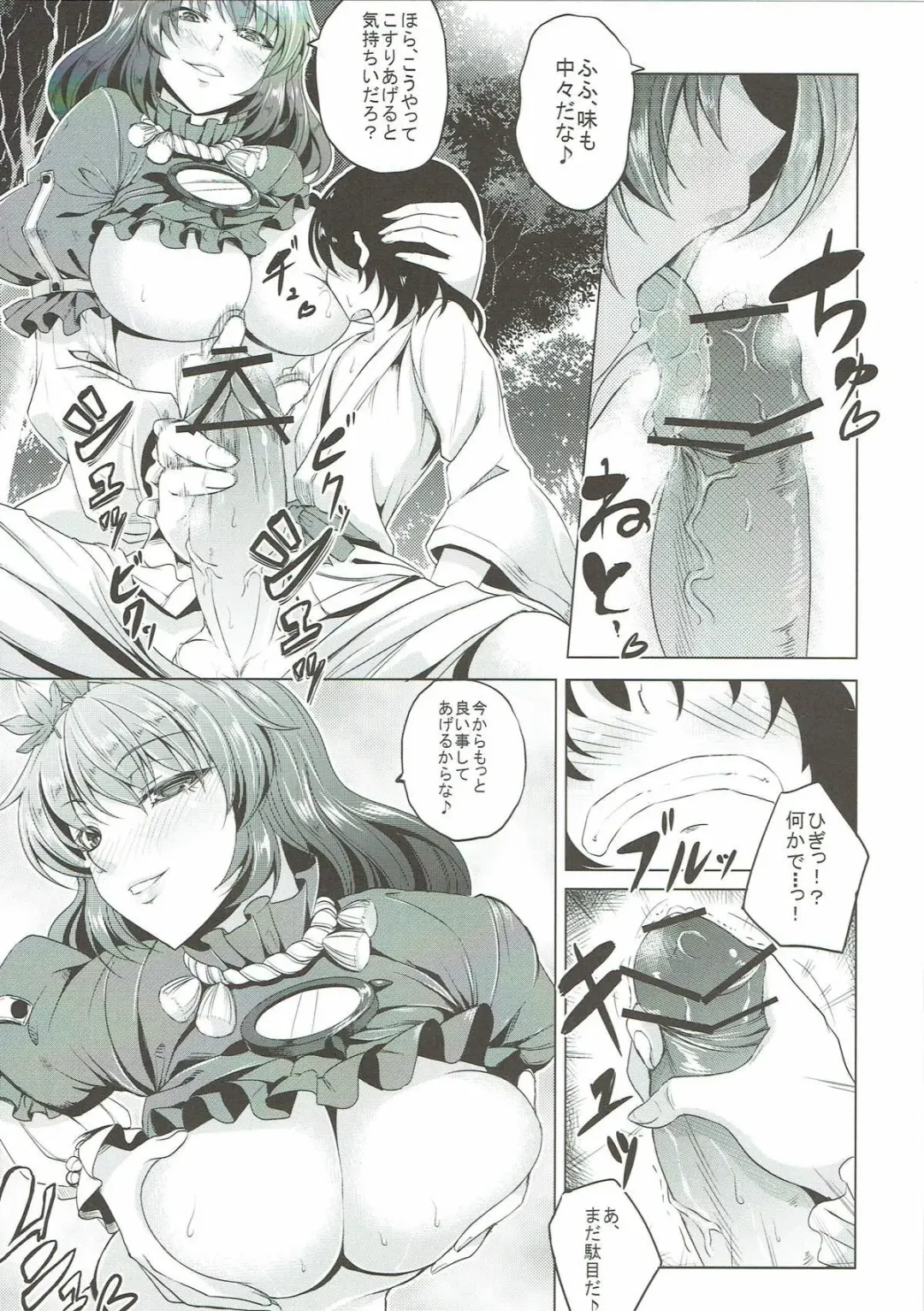 [Kinntarou] Kami Asobi Fhentai - Page 14