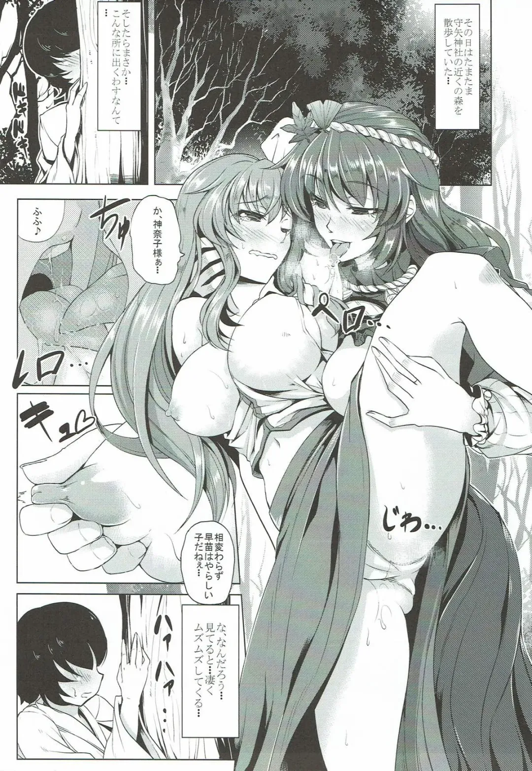 [Kinntarou] Kami Asobi Fhentai - Page 2