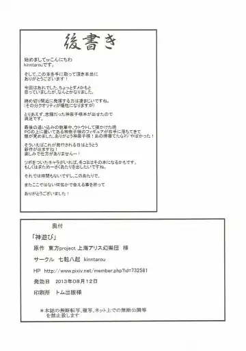 [Kinntarou] Kami Asobi Fhentai - Page 25