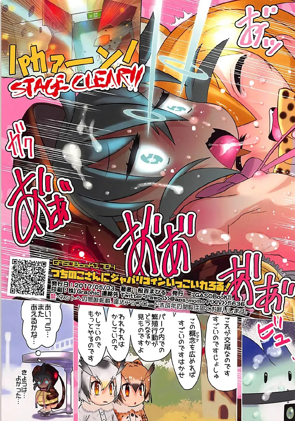 [Matsumomo Mahiru] Tsuchinoko-san ni Japari Coin Ikko Ireru! Fhentai - Page 15