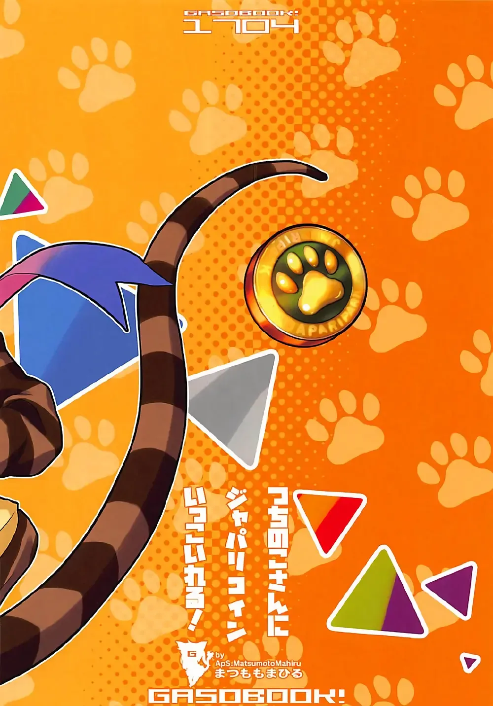 [Matsumomo Mahiru] Tsuchinoko-san ni Japari Coin Ikko Ireru! Fhentai - Page 16