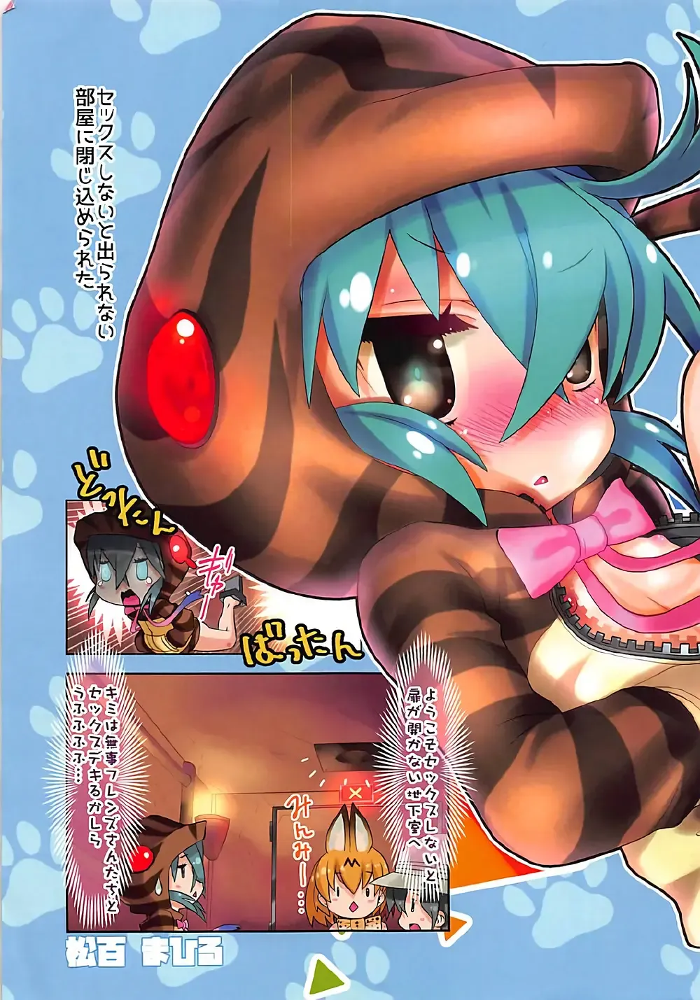 [Matsumomo Mahiru] Tsuchinoko-san ni Japari Coin Ikko Ireru! Fhentai - Page 3