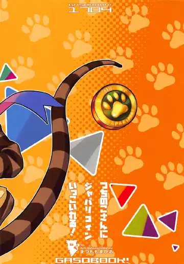 [Matsumomo Mahiru] Tsuchinoko-san ni Japari Coin Ikko Ireru! Fhentai - Page 16