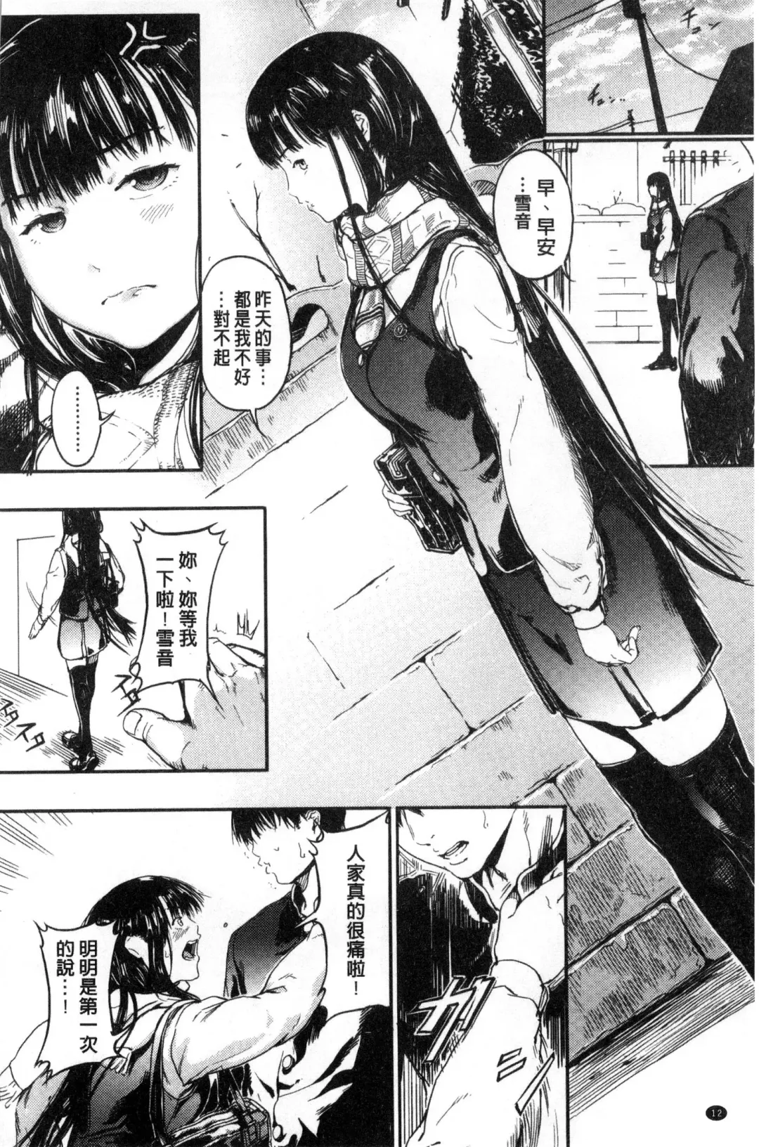 [Kurofood] Kurokamidara | 清純的淫蕩女 Fhentai - Page 12