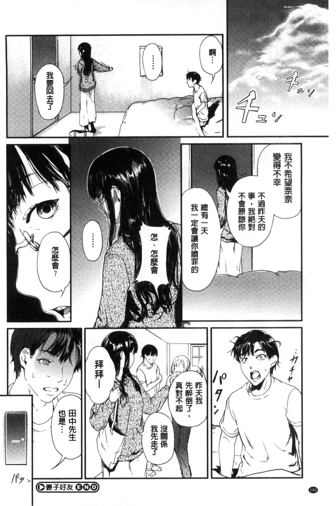 [Kurofood] Kurokamidara | 清純的淫蕩女 Fhentai - Page 144