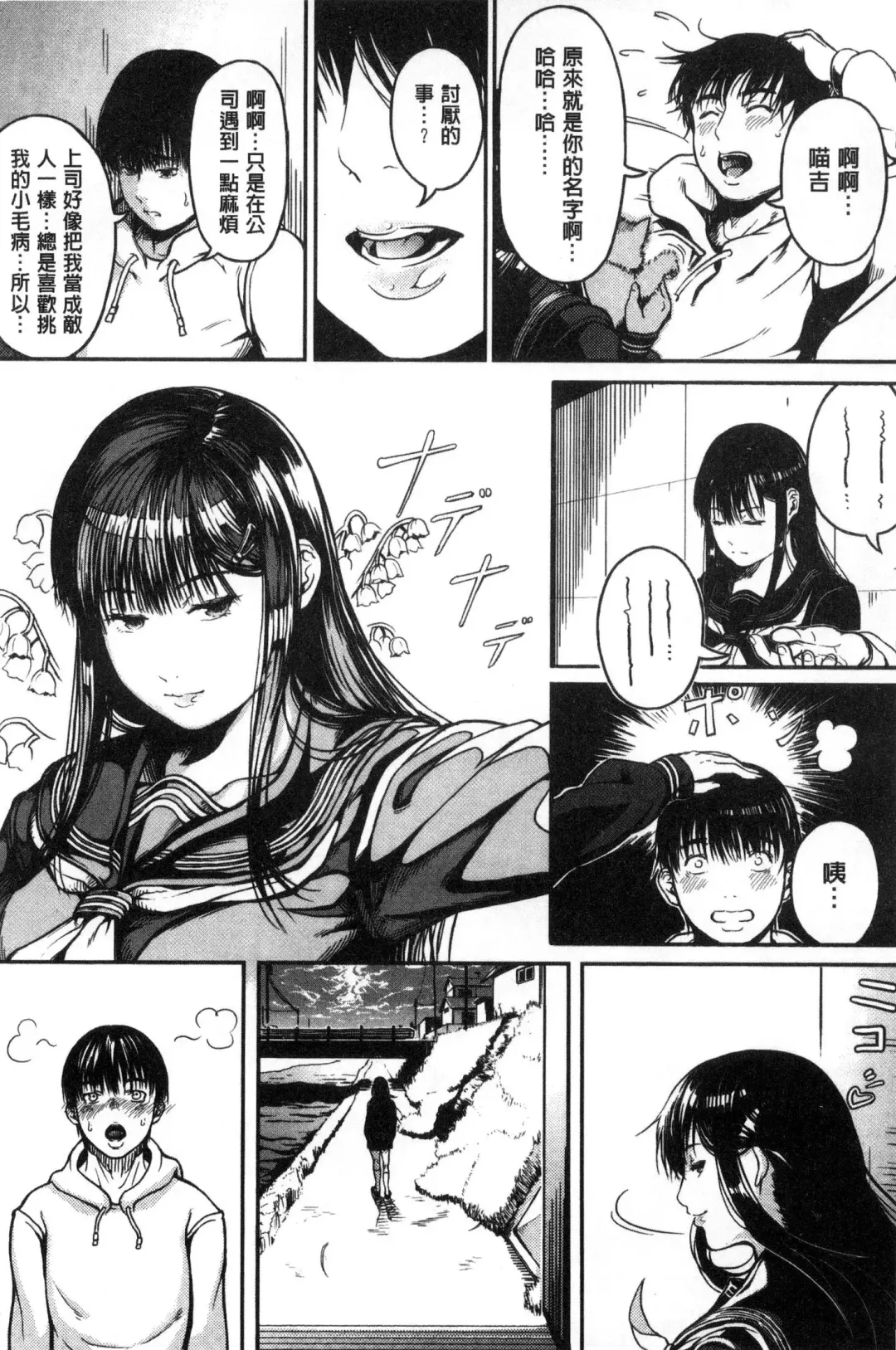 [Kurofood] Kurokamidara | 清純的淫蕩女 Fhentai - Page 148