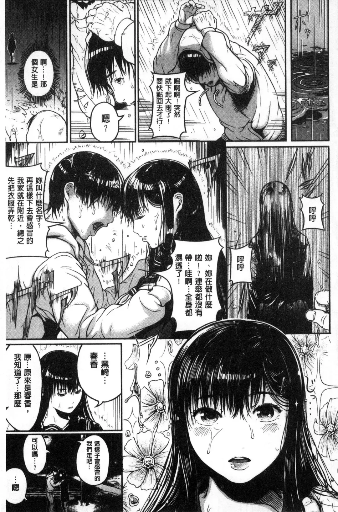 [Kurofood] Kurokamidara | 清純的淫蕩女 Fhentai - Page 149