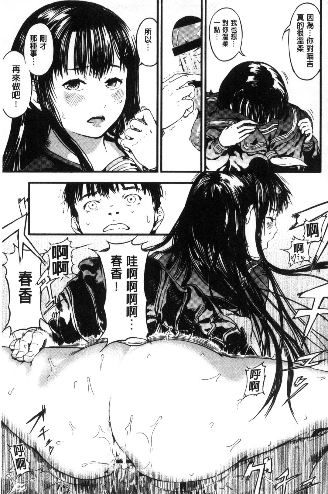 [Kurofood] Kurokamidara | 清純的淫蕩女 Fhentai - Page 159