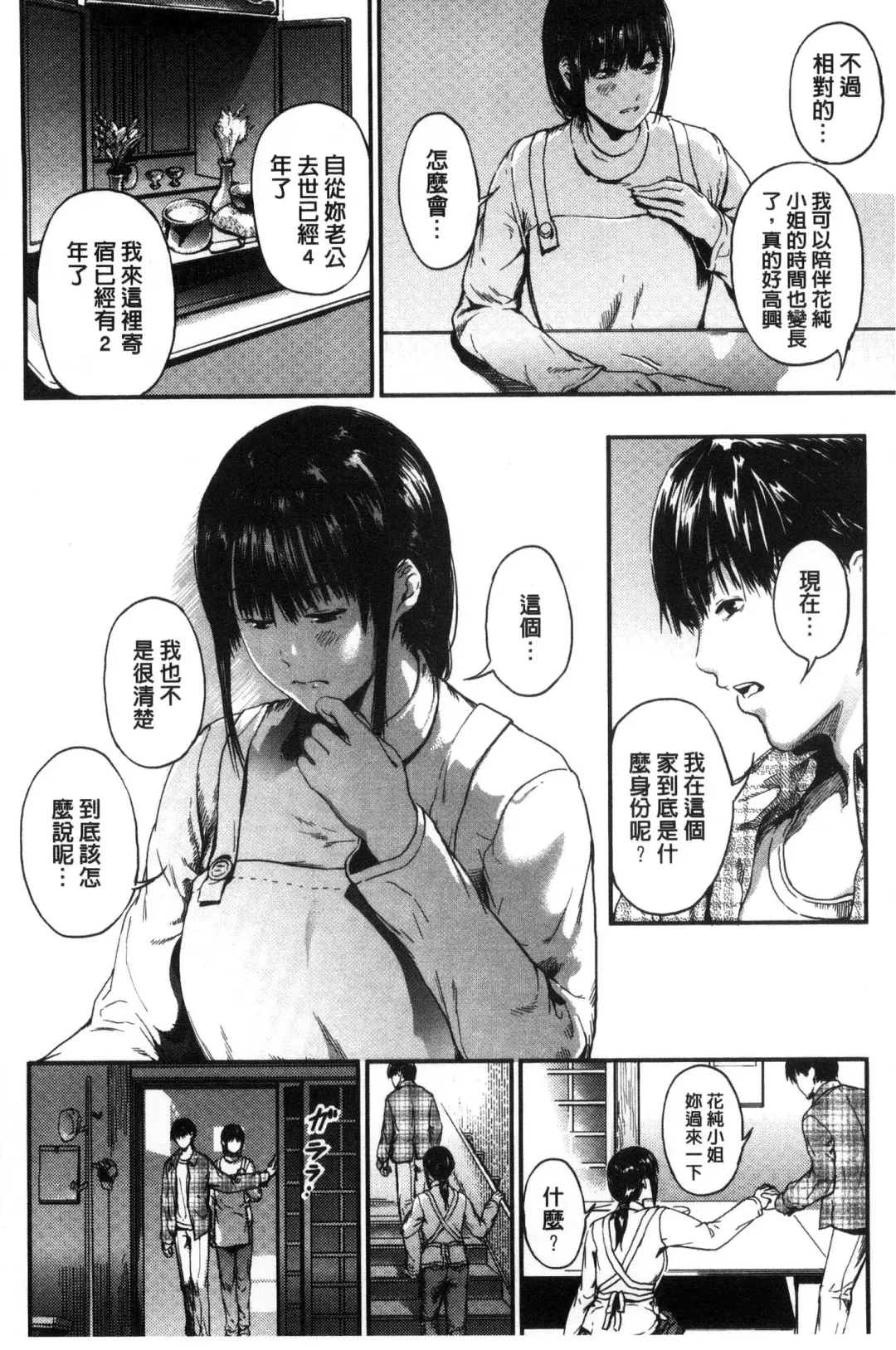 [Kurofood] Kurokamidara | 清純的淫蕩女 Fhentai - Page 62