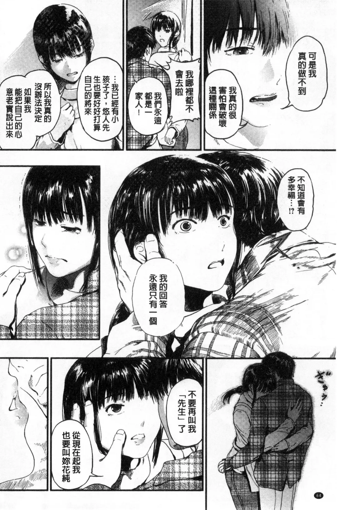 [Kurofood] Kurokamidara | 清純的淫蕩女 Fhentai - Page 64