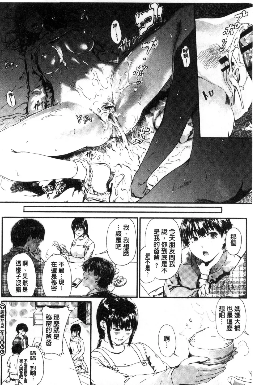 [Kurofood] Kurokamidara | 清純的淫蕩女 Fhentai - Page 80