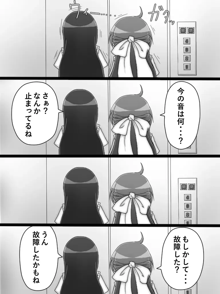 [Shinokage] Sakura to Ichiko to Elevator Fhentai - Page 3