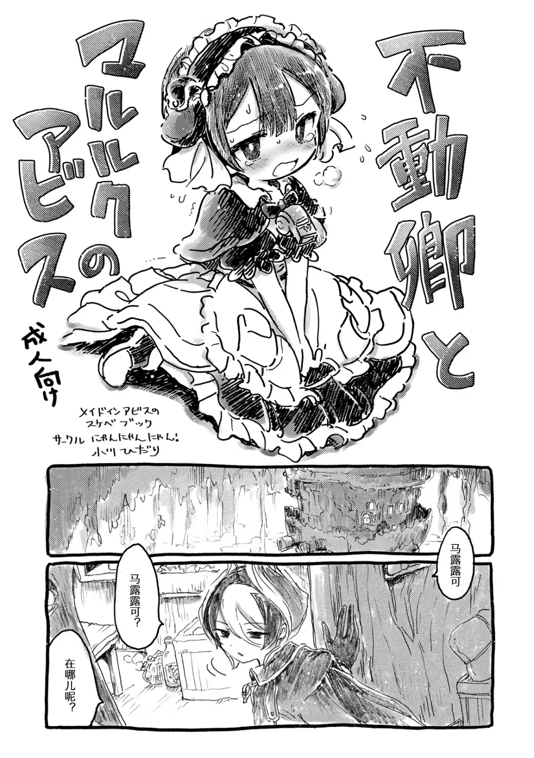 [Ogawa Hidari] Fudou Kyou to Marulk no Abyss Fhentai - Page 1