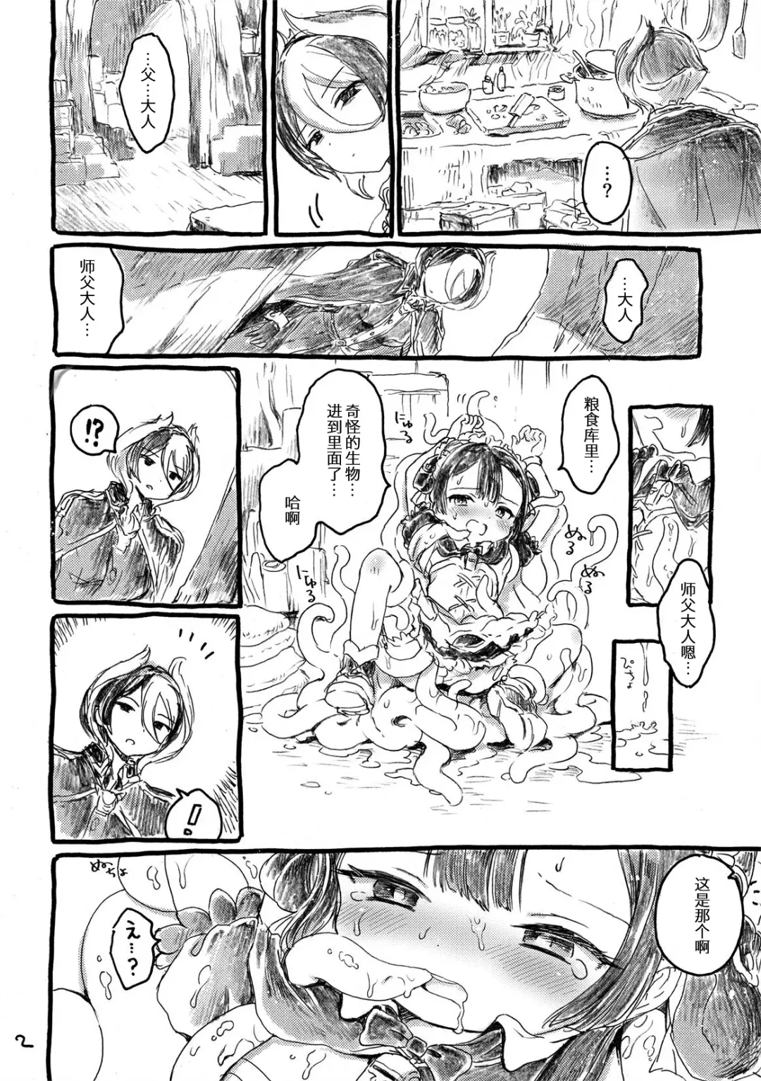 [Ogawa Hidari] Fudou Kyou to Marulk no Abyss Fhentai - Page 2