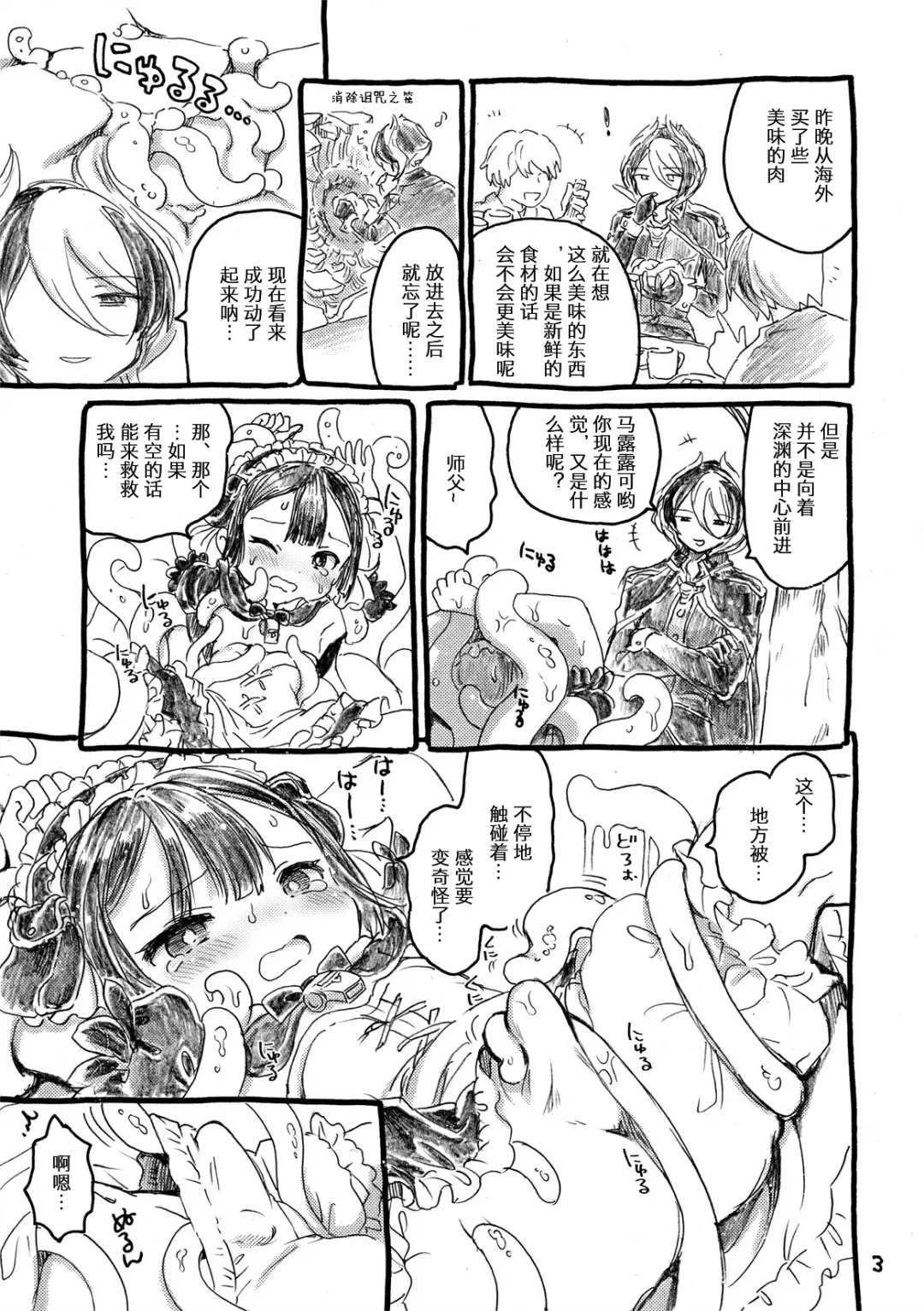 [Ogawa Hidari] Fudou Kyou to Marulk no Abyss Fhentai - Page 3