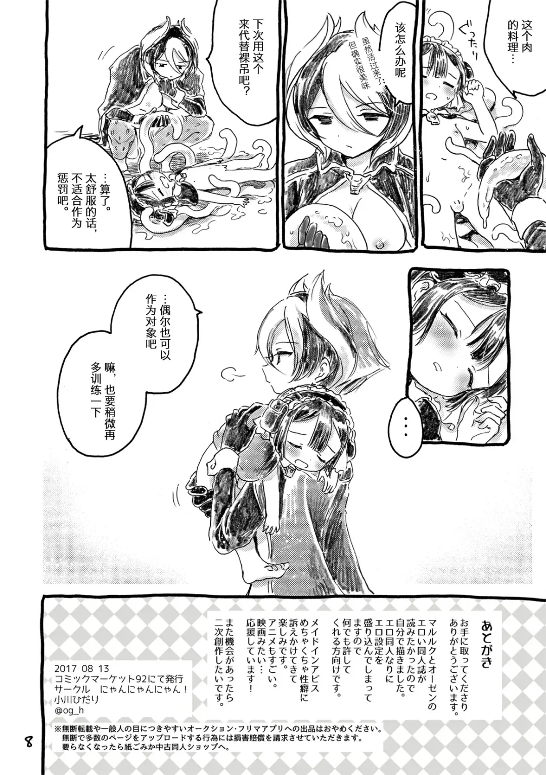 [Ogawa Hidari] Fudou Kyou to Marulk no Abyss Fhentai - Page 8