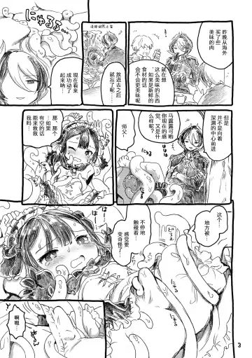 [Ogawa Hidari] Fudou Kyou to Marulk no Abyss Fhentai - Page 3