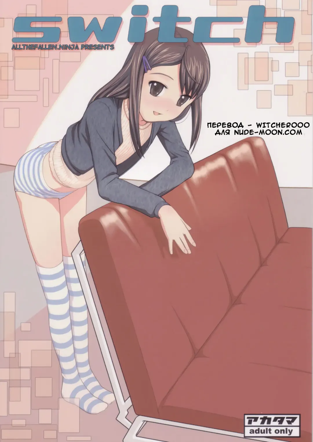 [Sakurafubuki Nel] switch Fhentai - Page 1