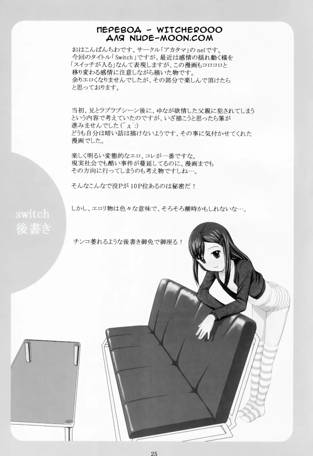 [Sakurafubuki Nel] switch Fhentai - Page 22