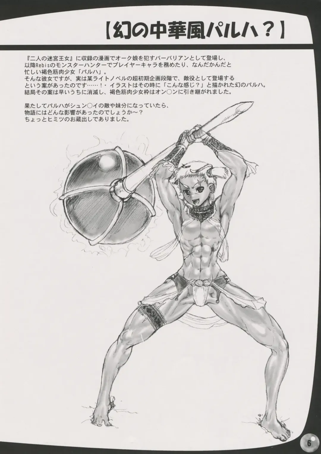 [Rebis] Arsenothelus Natsu no Omake hon Natsu no Oniku Matsuri!! Fhentai - Page 6