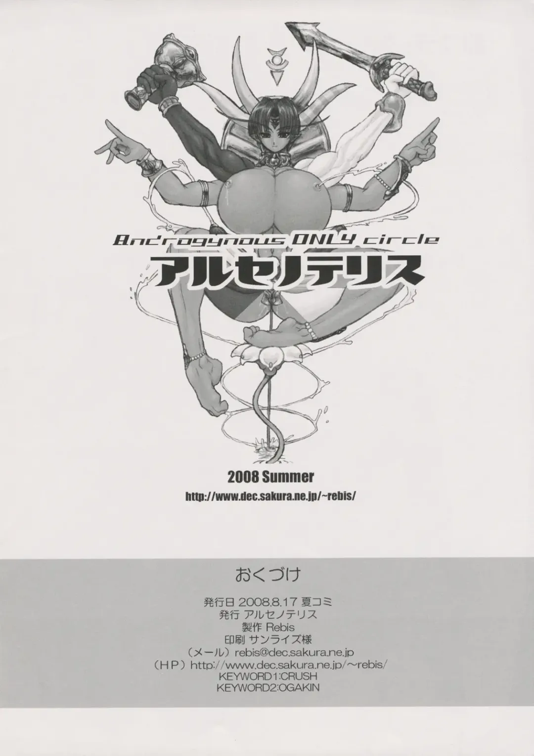 [Rebis] Arsenothelus Natsu no Omake hon Natsu no Oniku Matsuri!! Fhentai - Page 8