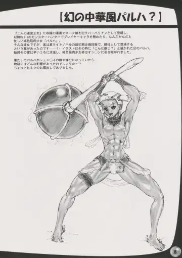 [Rebis] Arsenothelus Natsu no Omake hon Natsu no Oniku Matsuri!! Fhentai - Page 6