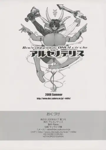 [Rebis] Arsenothelus Natsu no Omake hon Natsu no Oniku Matsuri!! Fhentai - Page 8