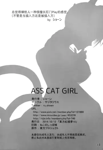 [Shown] ASS CAT GIRL Fhentai - Page 18