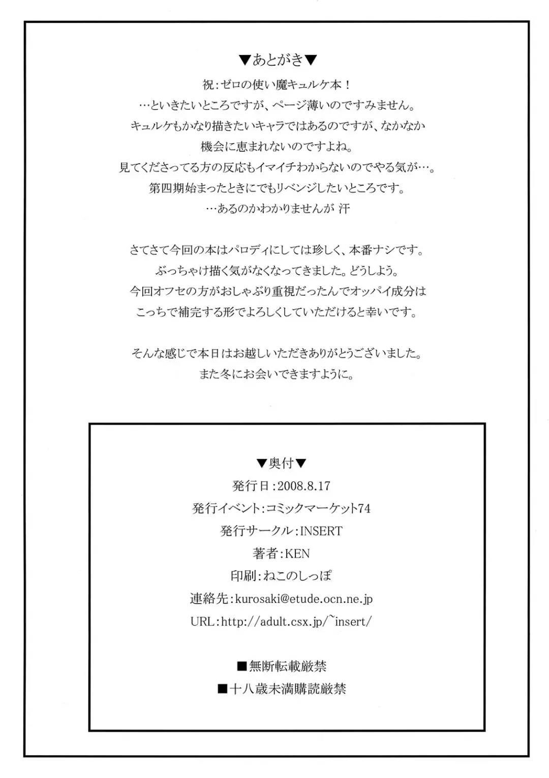 [Ken] 2008 Summer Genteibon Zero no Tsukaima -Kirche- Fhentai - Page 12