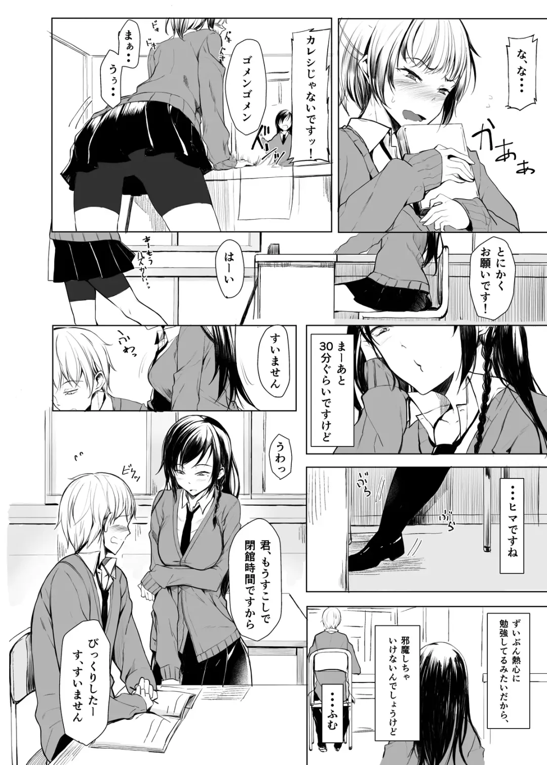 [Rage] Mishiranu Senpai ni Osowareru Hon Fhentai - Page 5