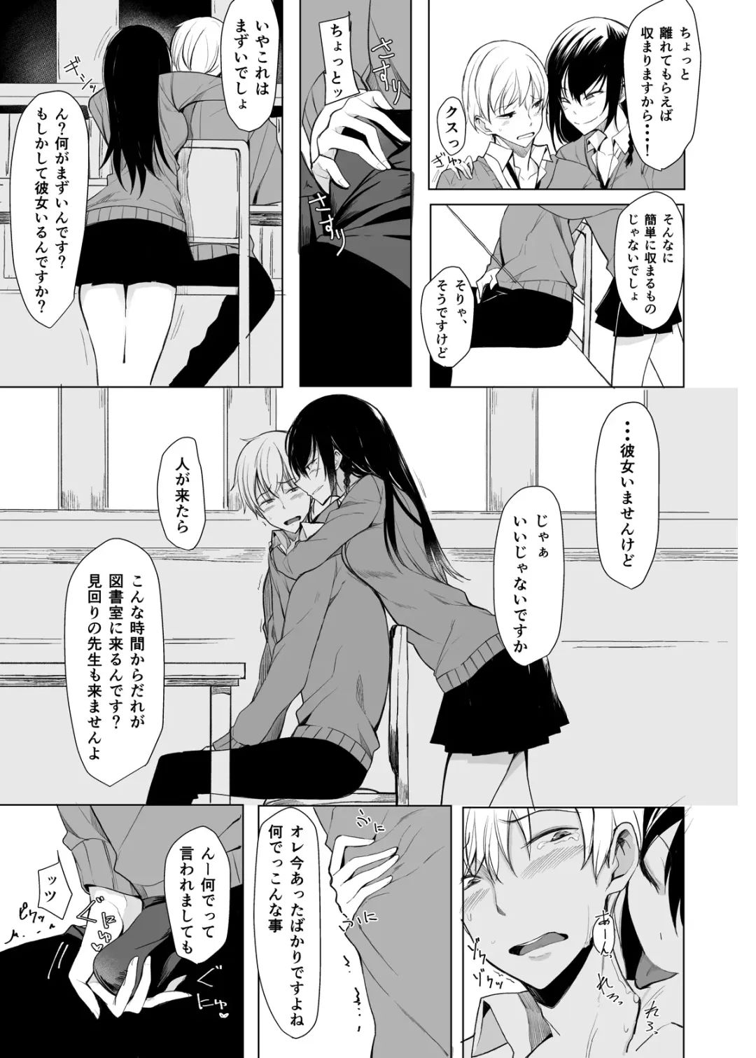 [Rage] Mishiranu Senpai ni Osowareru Hon Fhentai - Page 8
