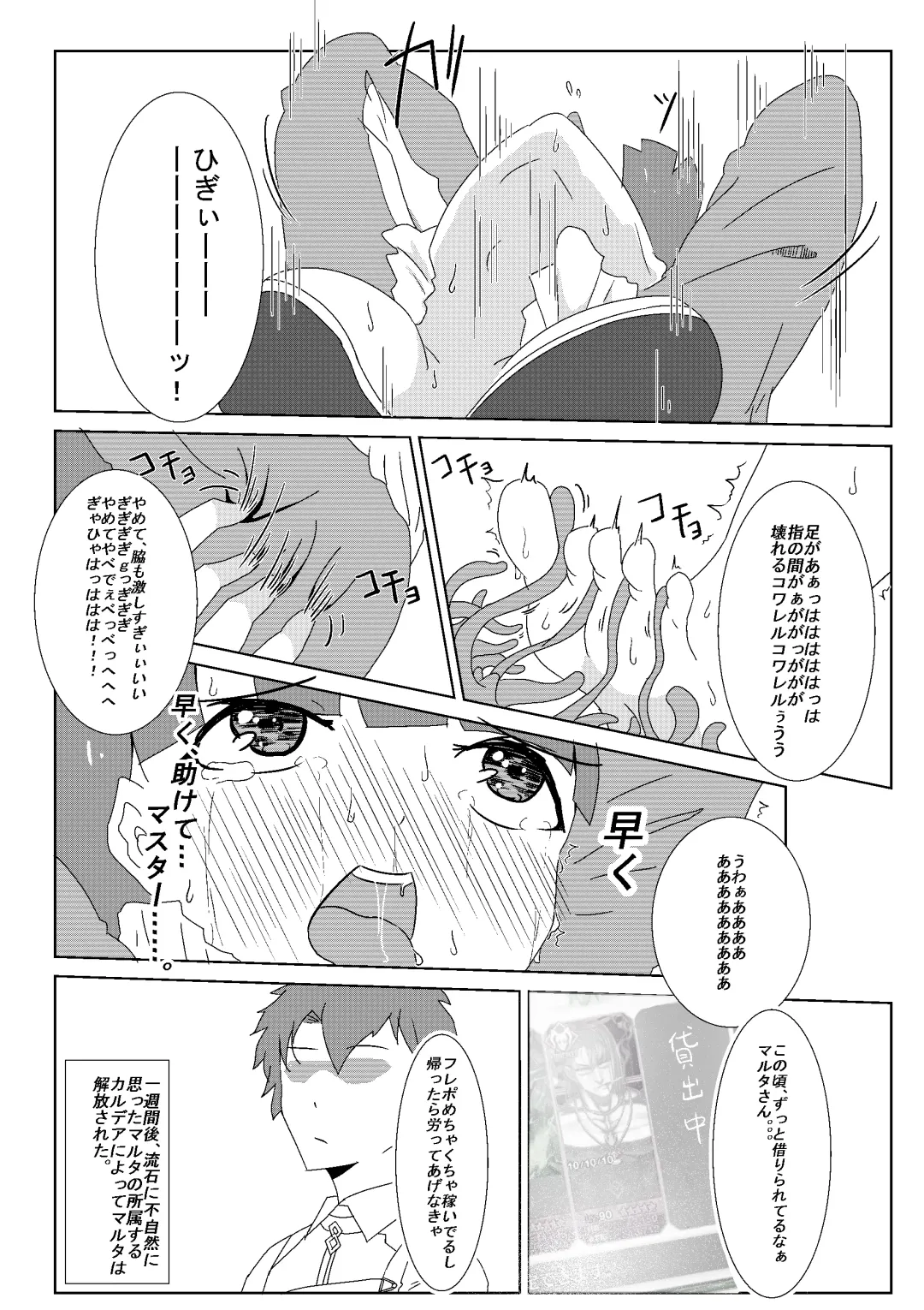 水着マルタくすぐり Fhentai - Page 4