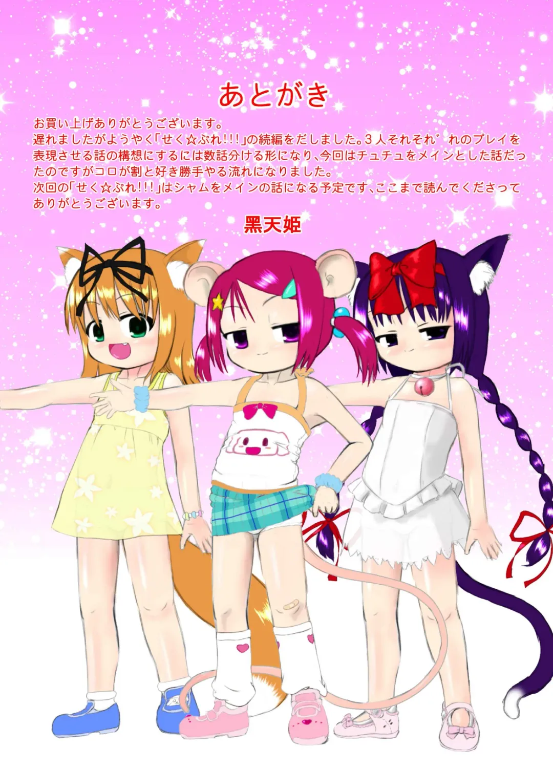 [Kuloamaki] Seku Pure!!!2 ~Sexual Predators~ Fhentai - Page 25