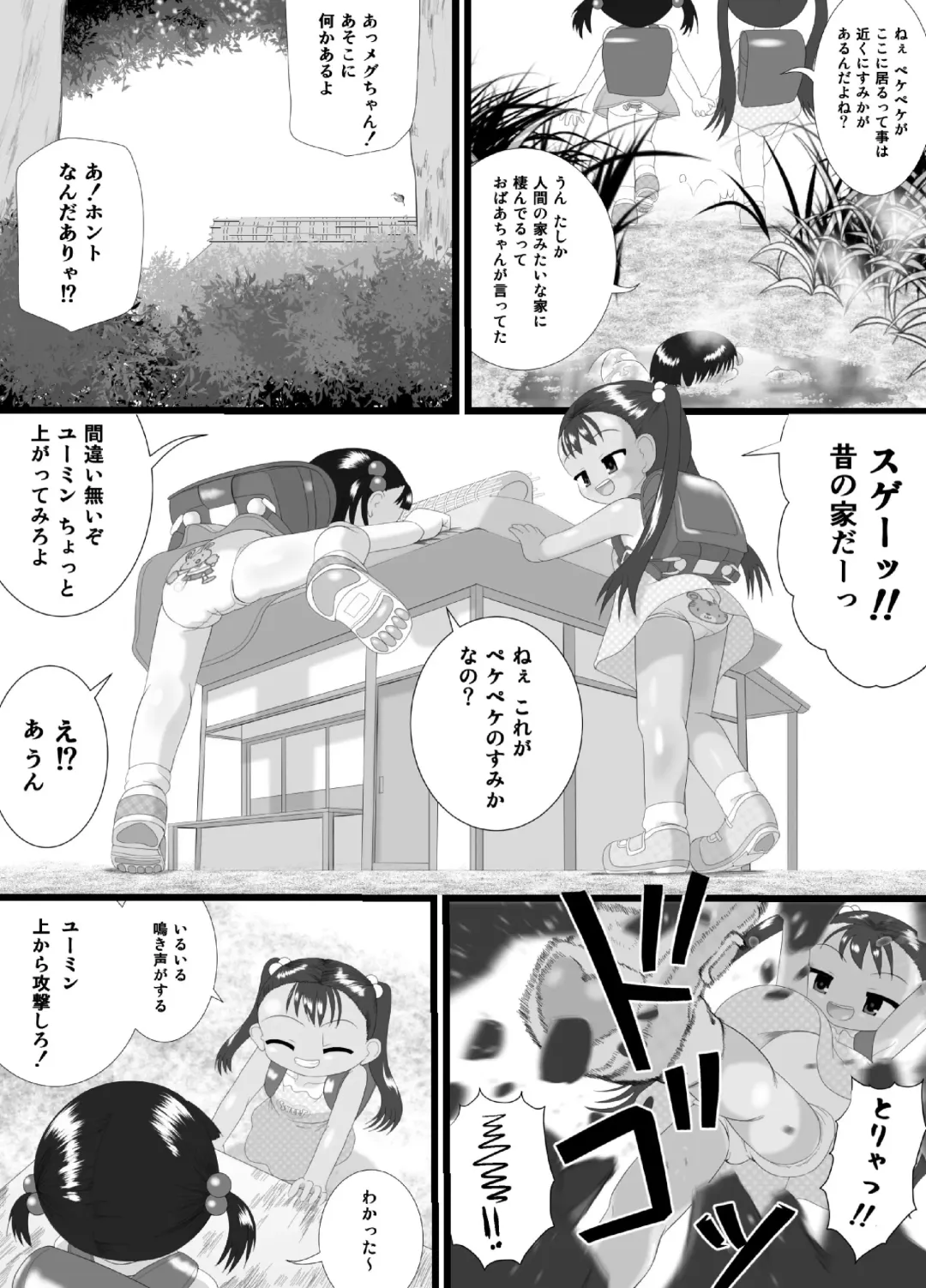 [Kuloamaki] pekepeke Fhentai - Page 6