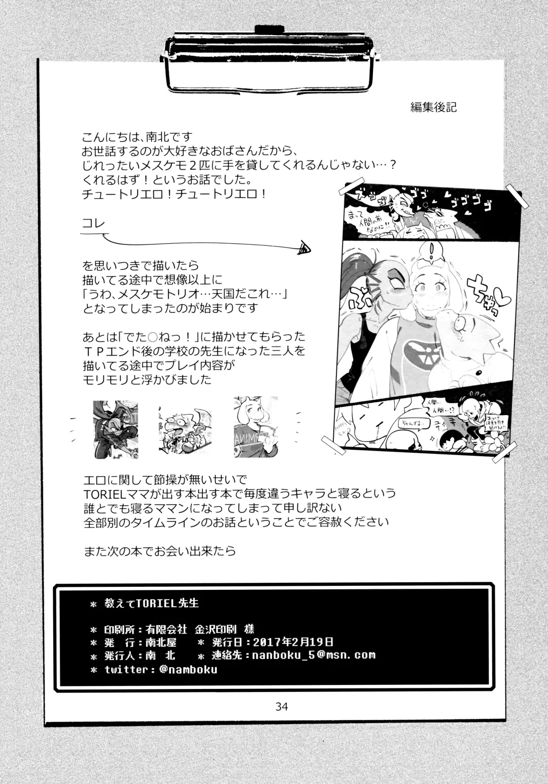 [Namboku] Oshiete TORIEL-sensei | Teach Me TORIEL-sensei Fhentai - Page 35