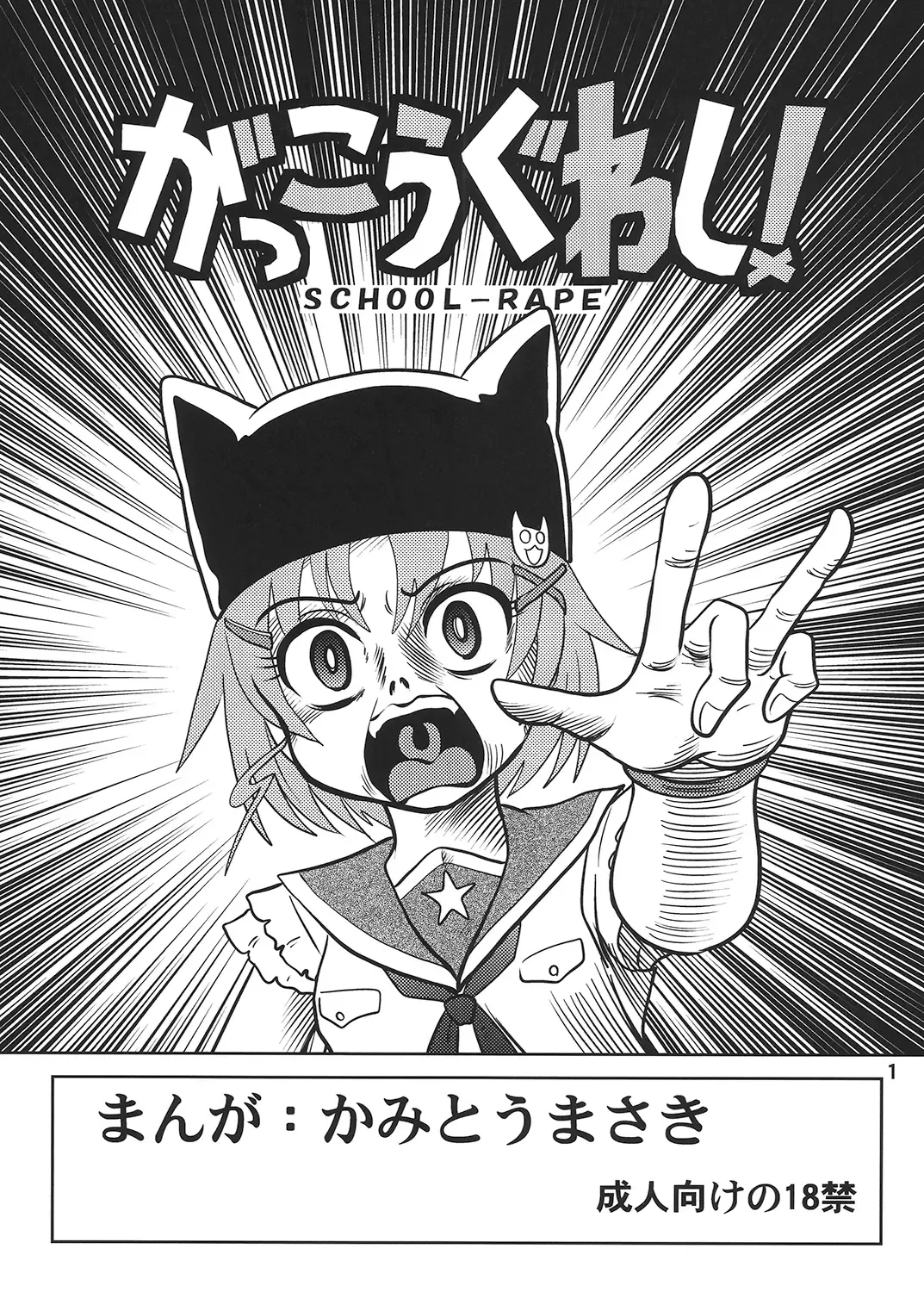 [Kamitou Masaki] Gakkou Guwashi! Fhentai - Page 2