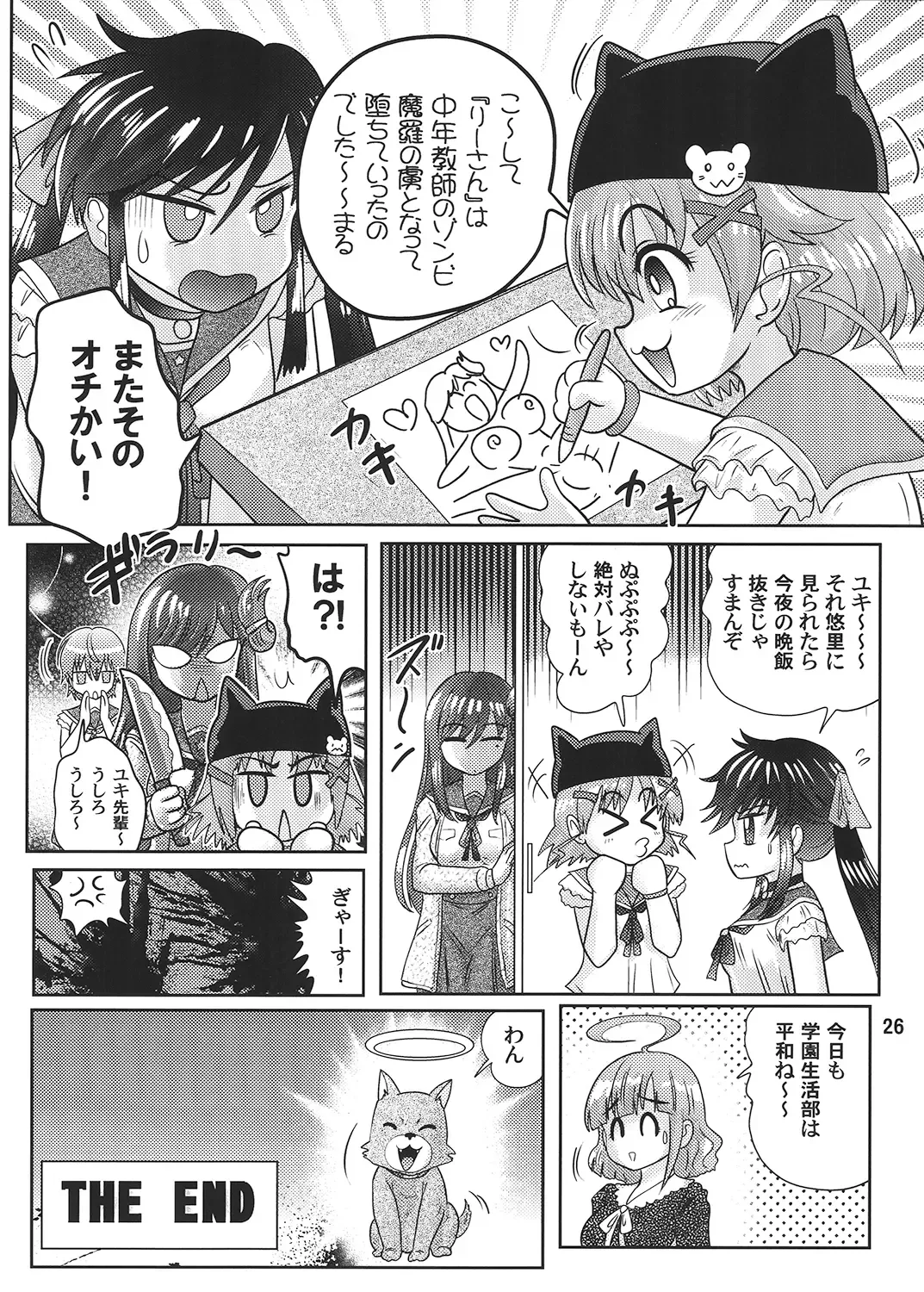 [Kamitou Masaki] Gakkou Guwashi! Fhentai - Page 27