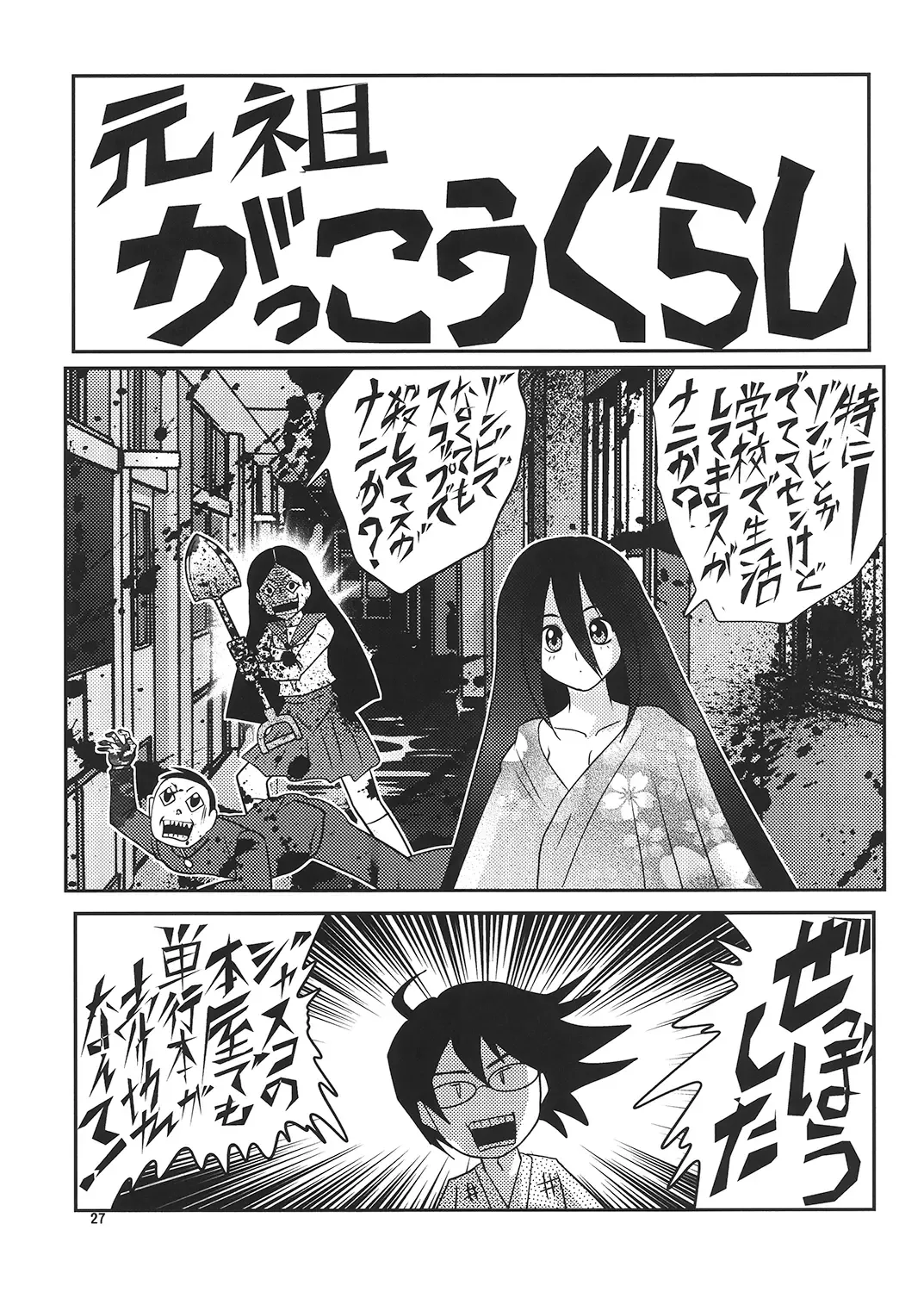 [Kamitou Masaki] Gakkou Guwashi! Fhentai - Page 28