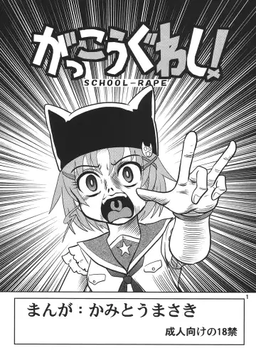 [Kamitou Masaki] Gakkou Guwashi! Fhentai - Page 2