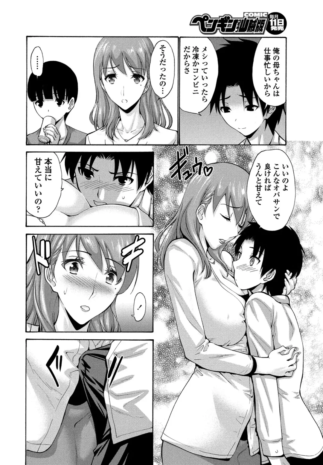 [Nishikawa Kou] Tomodachi no Haha wa Boku no Mono Fhentai - Page 4
