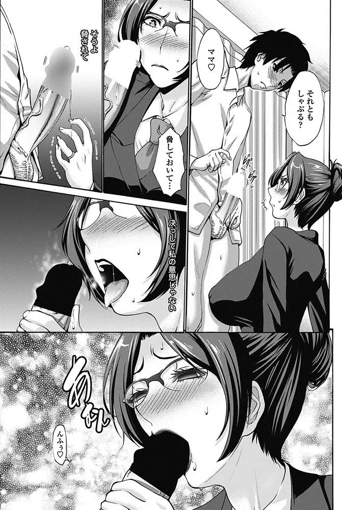 [Nishikawa Kou] Tomodachi no Haha wa Boku no Mono Fhentai - Page 49