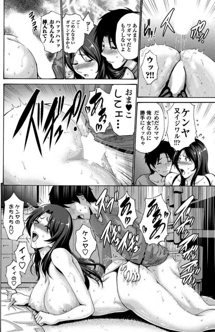 [Nishikawa Kou] Tomodachi no Haha wa Boku no Mono Fhentai - Page 76