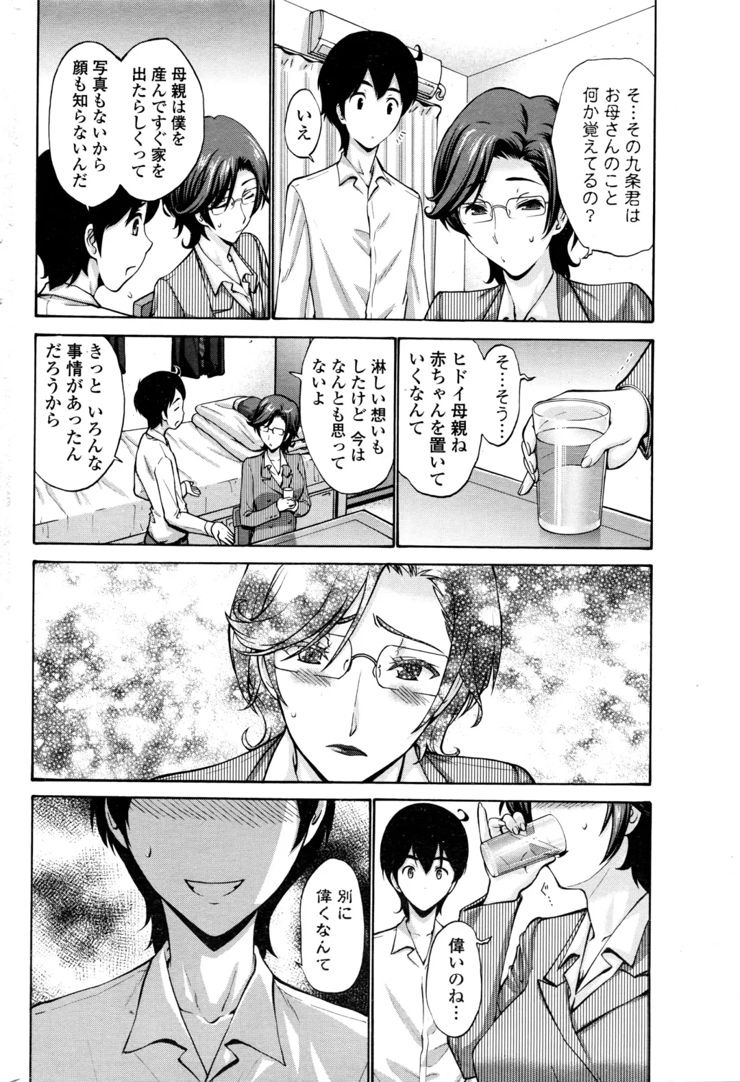 [Nishikawa Kou] スキンシップ過剰 Fhentai - Page 4